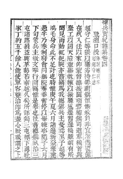 【墨海金壶】练兵实纪杂集.pdf