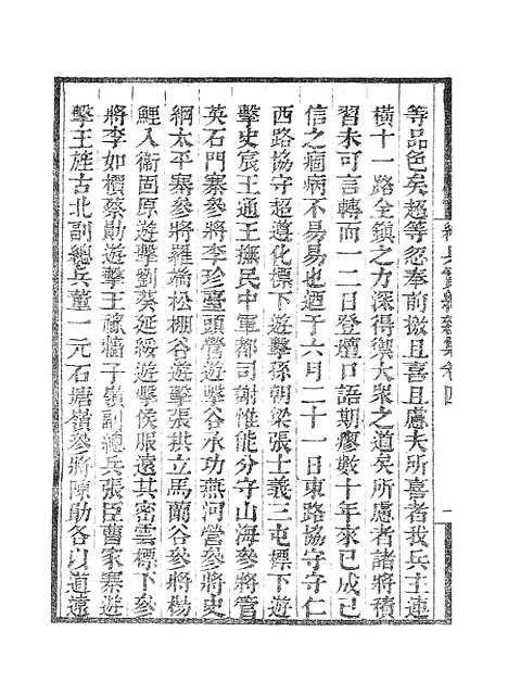 【墨海金壶】练兵实纪杂集.pdf