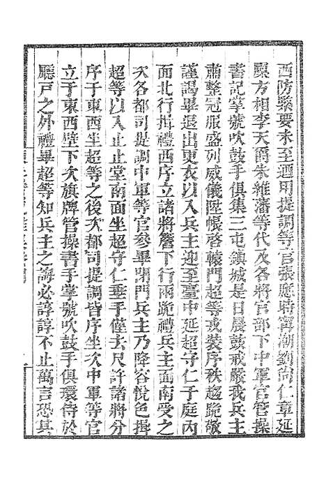 【墨海金壶】练兵实纪杂集.pdf