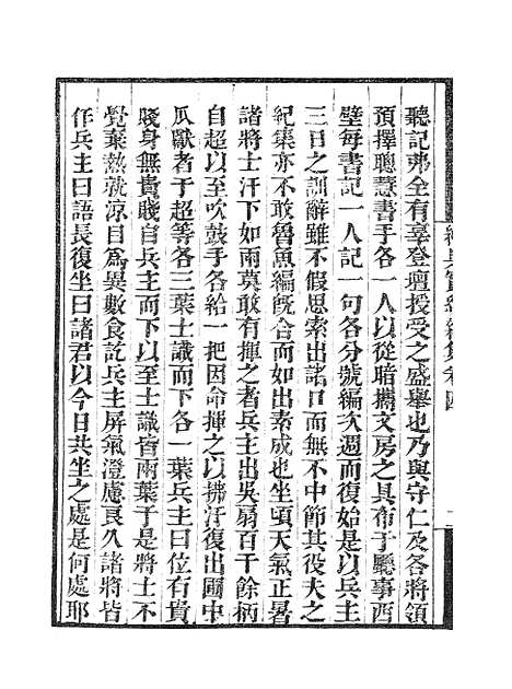 【墨海金壶】练兵实纪杂集.pdf