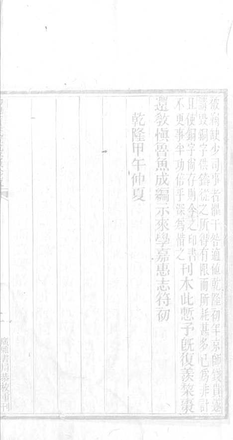 【春秋经解】一 - 广雅书局.pdf