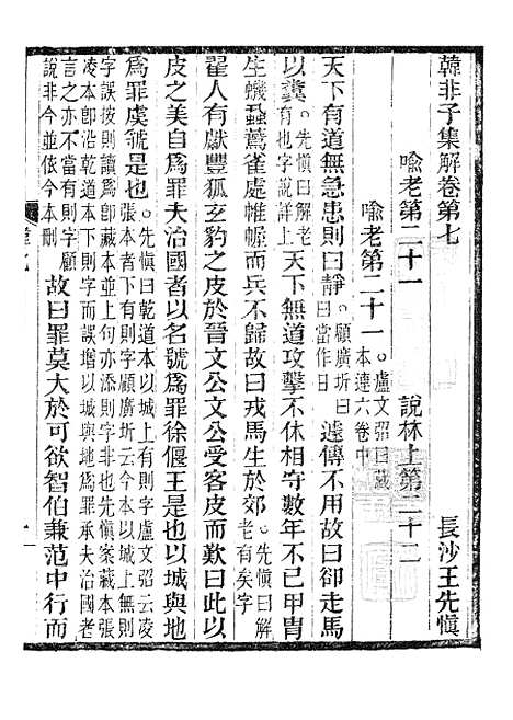 【韩非子集解】三.pdf