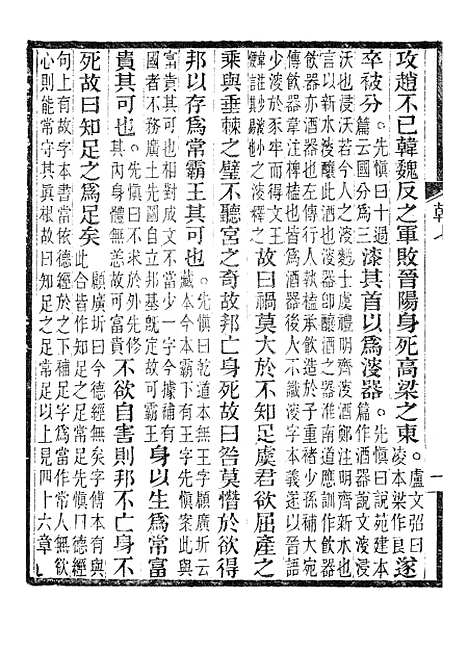 【韩非子集解】三.pdf