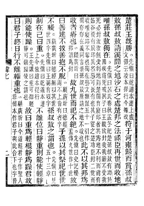 【韩非子集解】三.pdf