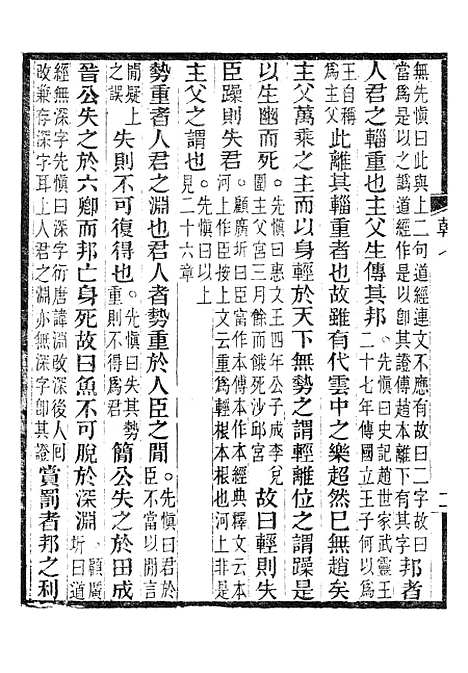 【韩非子集解】三.pdf