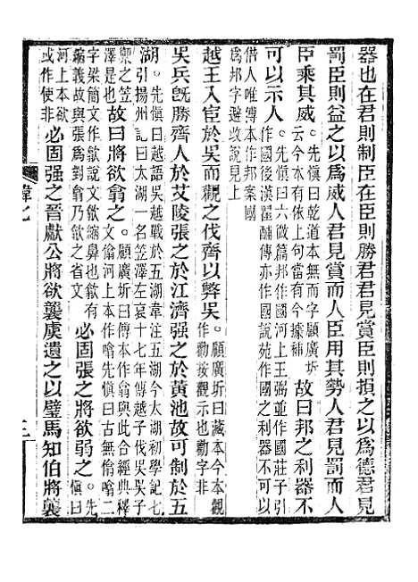 【韩非子集解】三.pdf