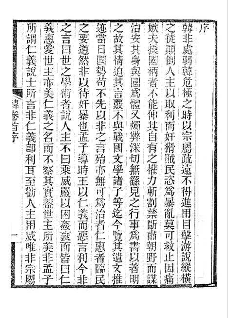 【韩非子集解】四.pdf