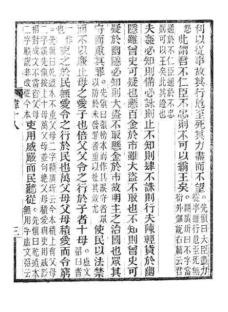 【韩非子集解】五.pdf