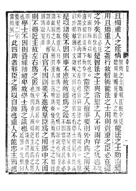 【韩非子集解】六.pdf