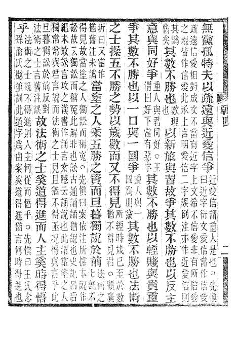 【韩非子集解】六.pdf