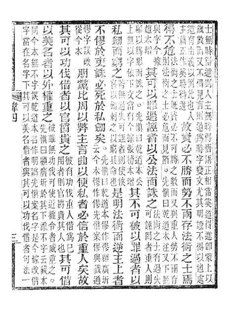 【韩非子集解】六.pdf