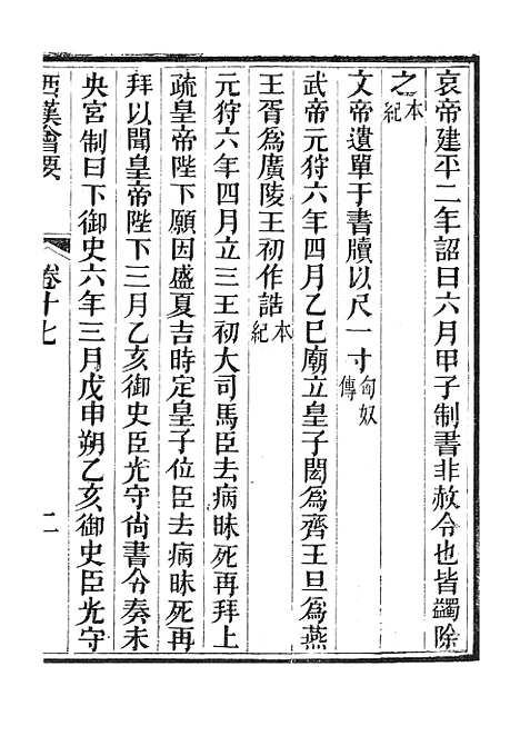 【西汉会要】三 - 广雅书局.pdf