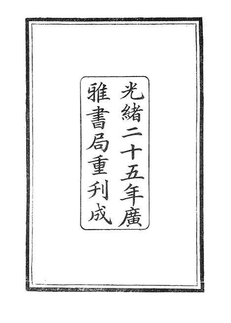 【老子道德经】广雅书局.pdf