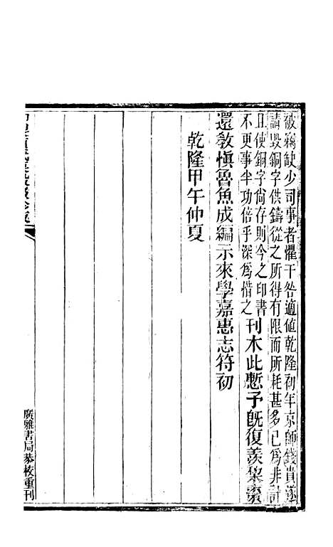 【老子道德经】广雅书局.pdf