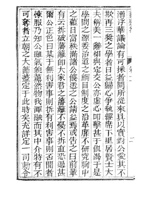 【絜斋集】四 - 广雅书局.pdf