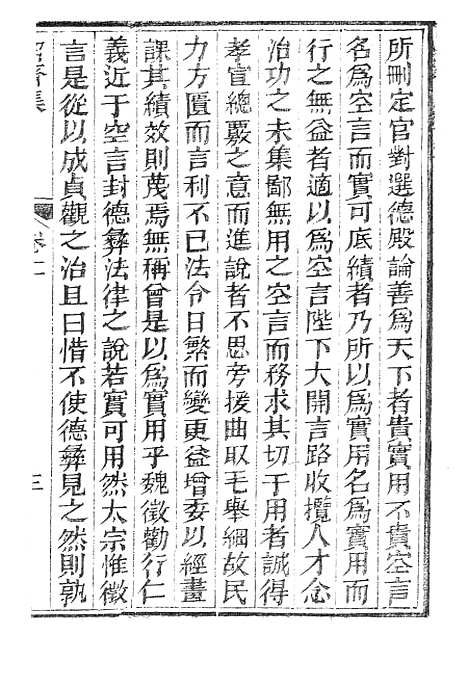 【絜斋集】四 - 广雅书局.pdf