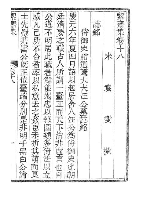 【絜斋集】六 - 广雅书局.pdf