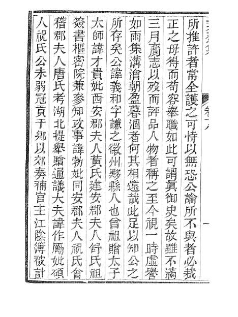 【絜斋集】六 - 广雅书局.pdf