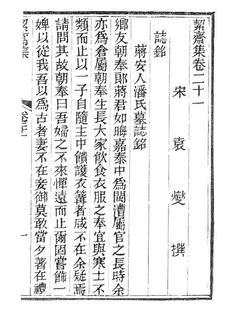 【絜斋集】七 - 广雅书局.pdf