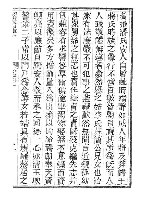 【絜斋集】七 - 广雅书局.pdf