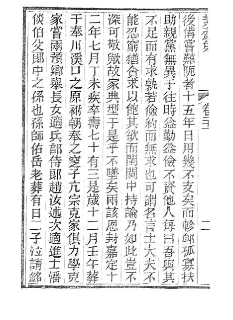 【絜斋集】七 - 广雅书局.pdf