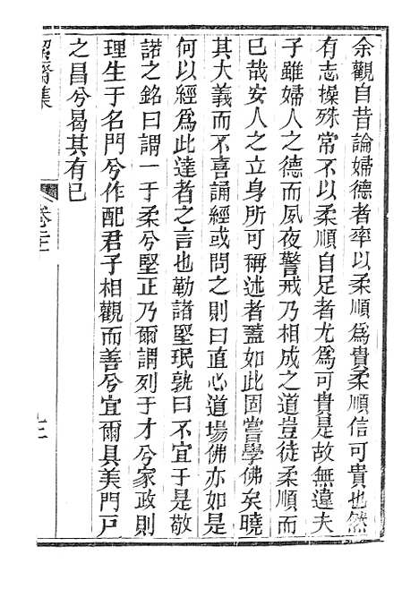 【絜斋集】七 - 广雅书局.pdf