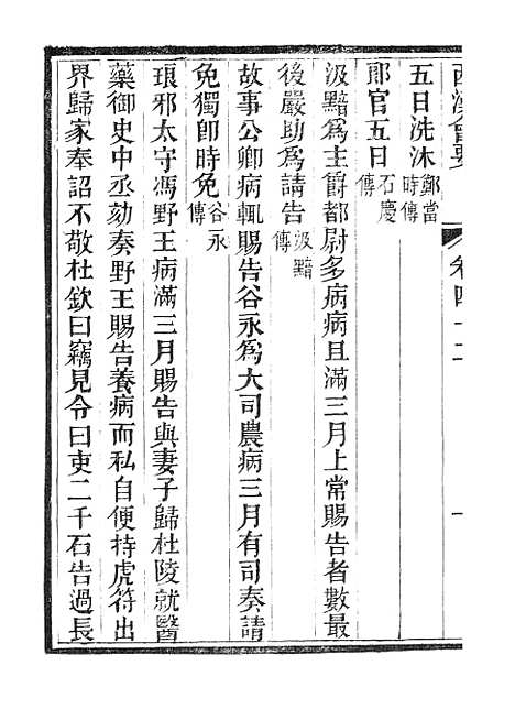 【西汉会要】七 - 广雅书局.pdf