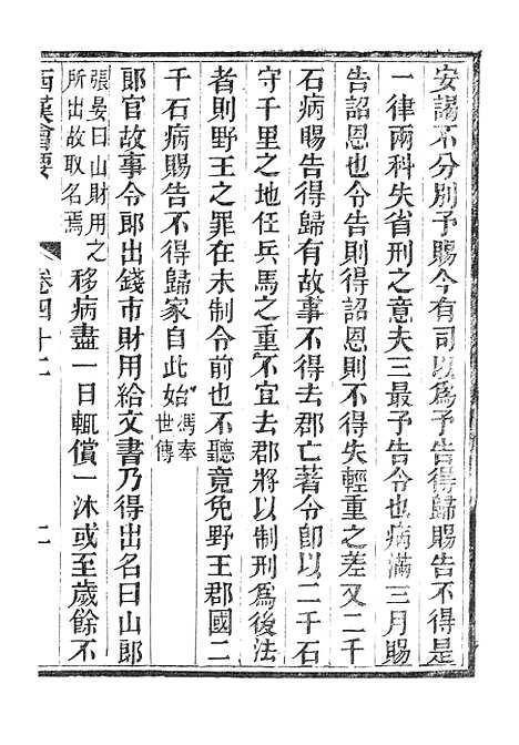 【西汉会要】七 - 广雅书局.pdf