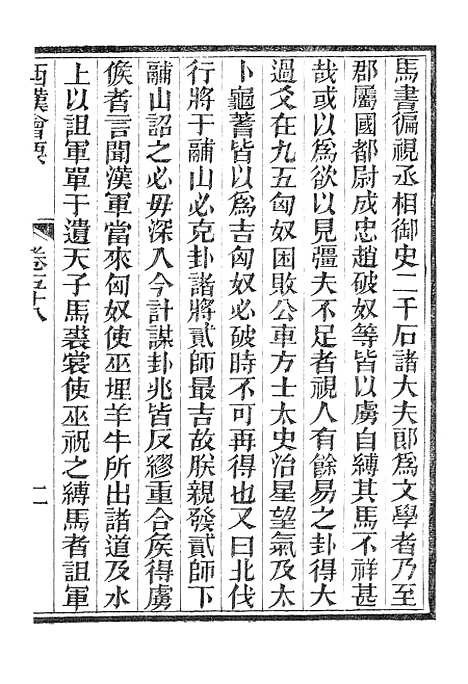 【西汉会要】九 - 广雅书局.pdf