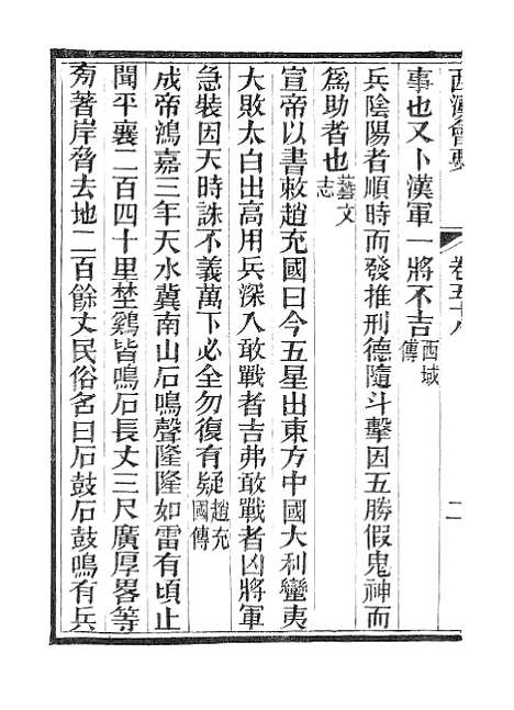 【西汉会要】九 - 广雅书局.pdf