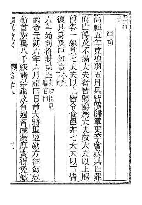 【西汉会要】九 - 广雅书局.pdf