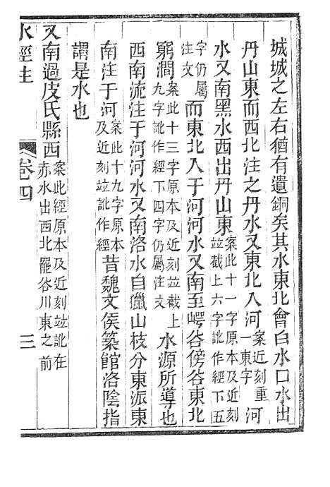 【水经注】二 - 广雅书局.pdf