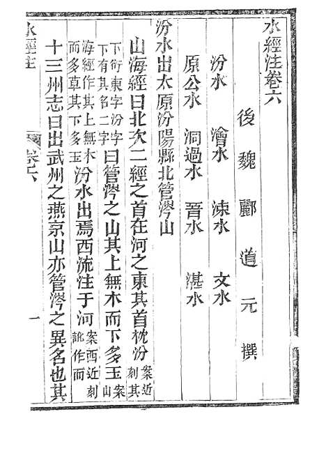 【水经注】三 - 广雅书局.pdf