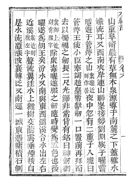 【水经注】三 - 广雅书局.pdf