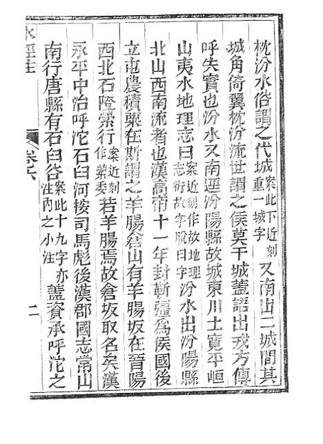 【水经注】三 - 广雅书局.pdf