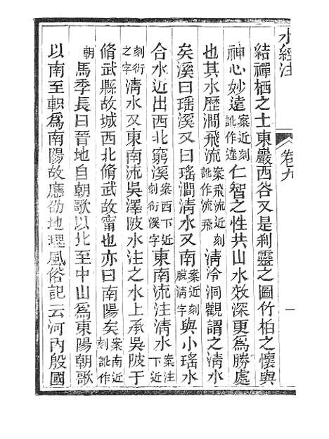 【水经注】四 - 广雅书局.pdf