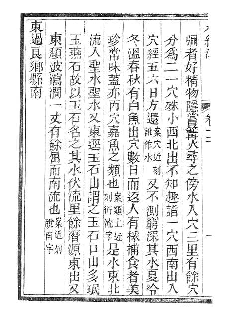 【水经注】五 - 广雅书局.pdf