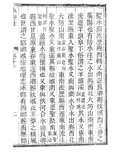 【水经注】五 - 广雅书局.pdf