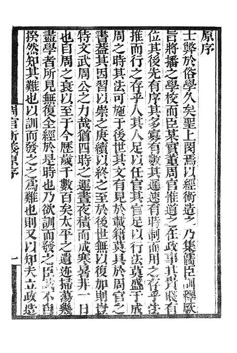 【墨海金壶】周官新义1.pdf