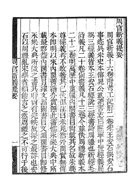 【墨海金壶】周官新义1.pdf