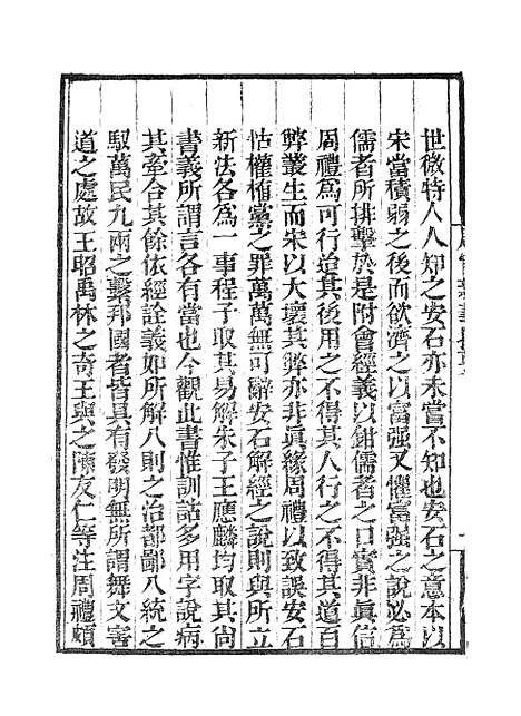 【墨海金壶】周官新义1.pdf