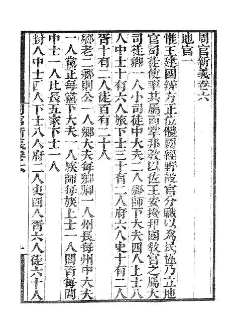 【墨海金壶】周官新义2.pdf