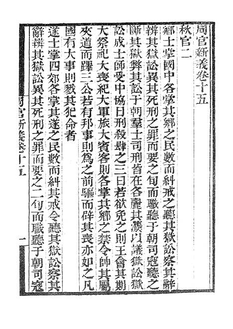 【墨海金壶】周官新义墨海金壶仪礼释宫.pdf