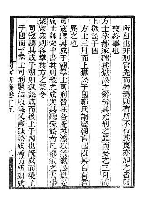 【墨海金壶】周官新义墨海金壶仪礼释宫.pdf