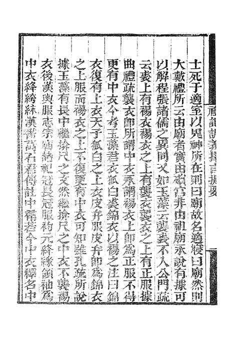 【墨海金壶】礼记训义择言1.pdf