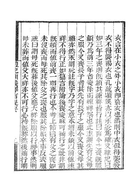 【墨海金壶】礼记训义择言1.pdf