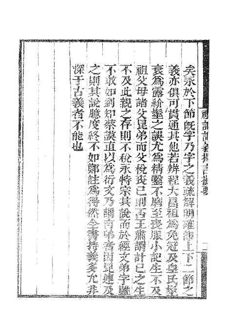 【墨海金壶】礼记训义择言1.pdf