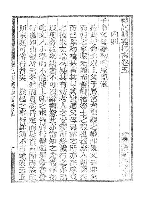 【墨海金壶】礼记训义择言2.pdf