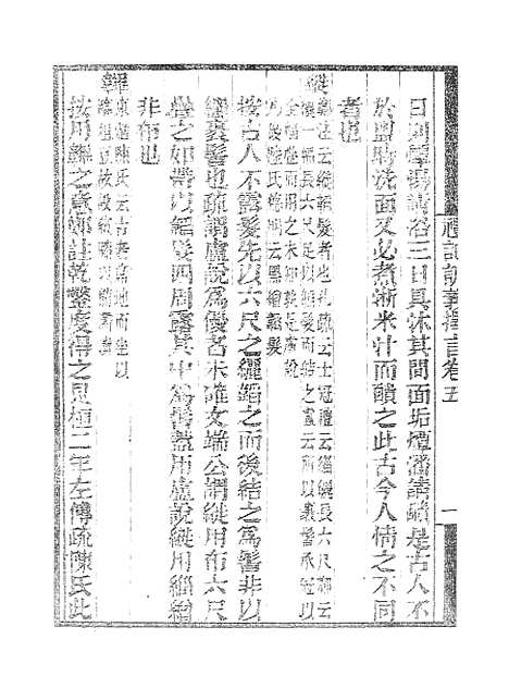 【墨海金壶】礼记训义择言2.pdf