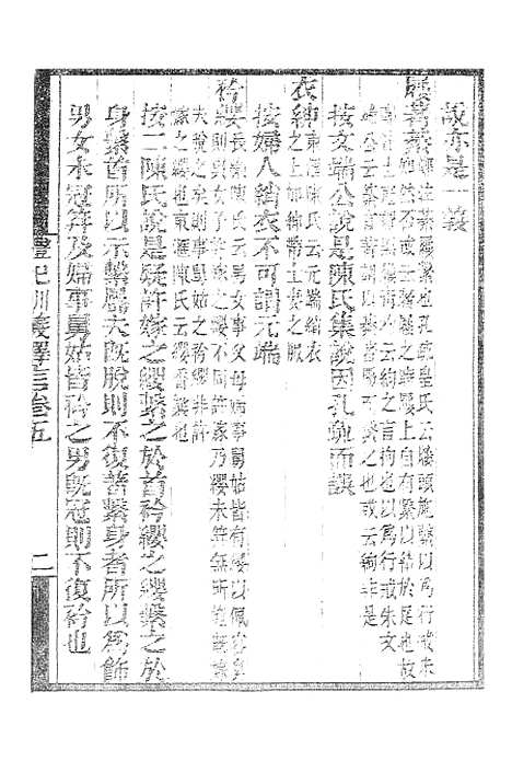 【墨海金壶】礼记训义择言2.pdf